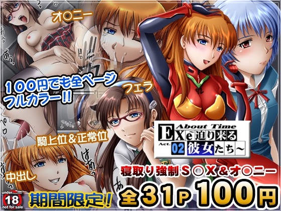 Exe Act.2 ～100円でもフルカラー31P [About Time] | DLsite 同人 - R18