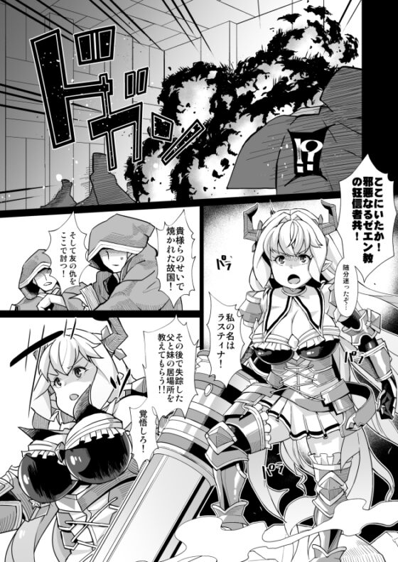 ラ●ティナVSヴァッヘン派 [屑乃葉] | DLsite 同人 - R18