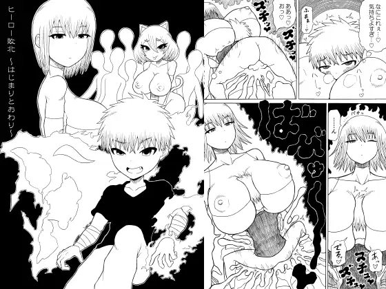 ヒーロー敗北 ～はじまりとおわり～ [さがのためのさーが] | DLsite 同人 - R18