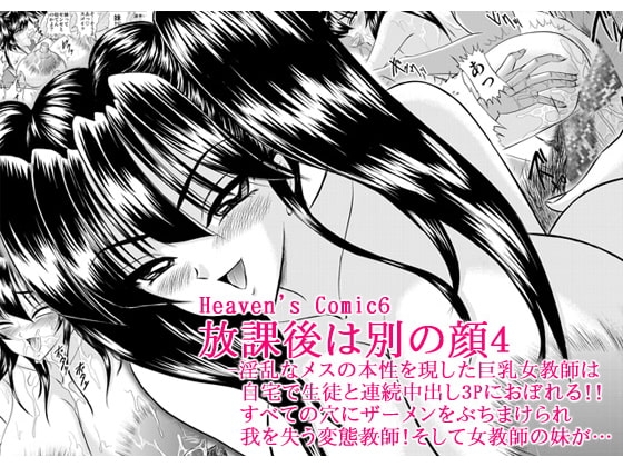放課後は別の顔4 [Go! Go! Heaven!!] | DLsite 同人 - R18