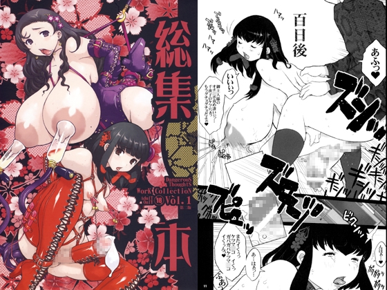 危険思想作品集1 総集本 ver1.1 [KI-SofTWarE] | DLsite 同人 - R18