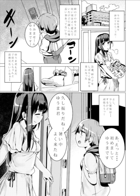 私とゆうま君の夏休み [prhs] | DLsite 同人 - R18