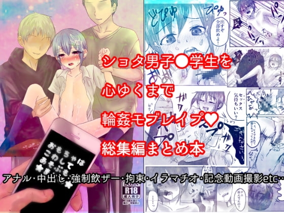 おもちゃは壊して遊ぶもの・まとめ総集編 [壊れたおもちゃ] | DLsite 同人 - R18