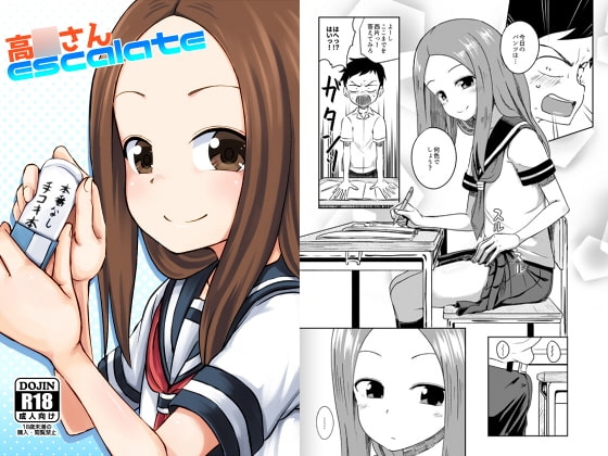 高○さんescalate [とんこつふうみ] | DLsite 同人 - R18