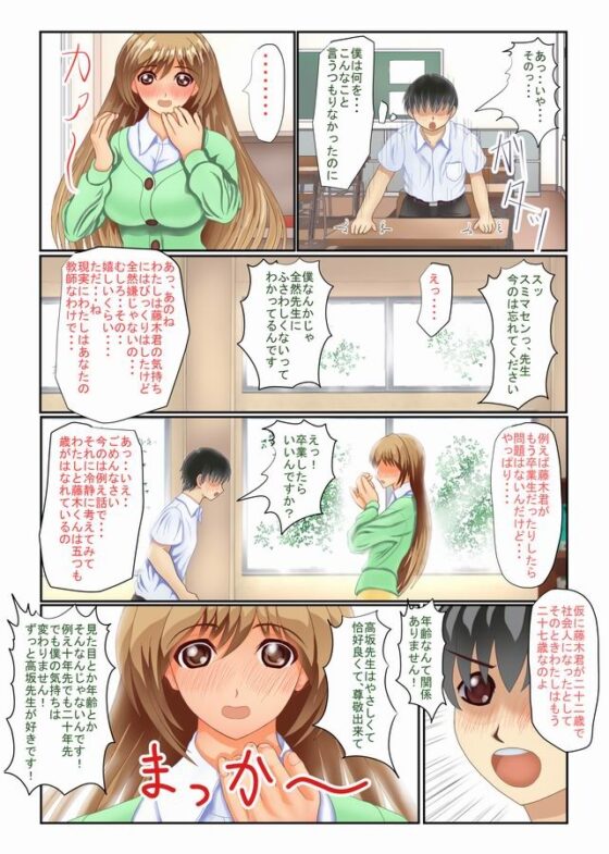 穢された女教師 不良の仕掛けた卑劣な罠に搦め堕とされる僕の初恋の先生 [熊倉水] | DLsite 同人 - R18