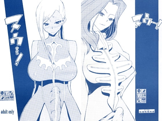 ヌう…! [高津娼会] | DLsite 同人 - R18