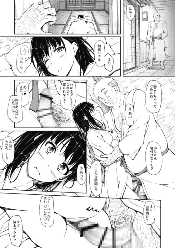 五十嵐柚葉調教日誌4「パパ…私を見て…」 [shakestyle] | DLsite 同人 - R18
