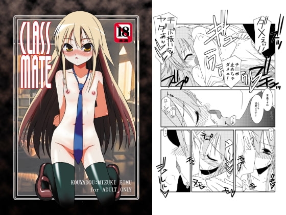 CLASS MATE [こうや堂] | DLsite 同人 - R18