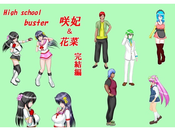 HighSchoolBuster咲妃&花菜(完結編) [MzFist] | DLsite 同人 - R18