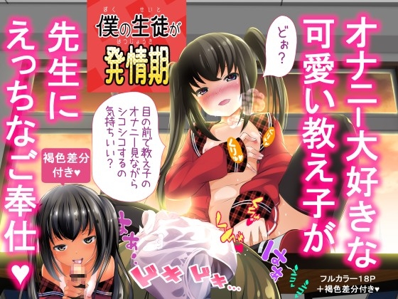 僕の生徒が発情期 [STAR BERRY] | DLsite 同人 - R18