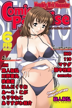 月刊コミックパラダイス2001年6月号 [コミパラ出版] | DLsite 同人 - R18