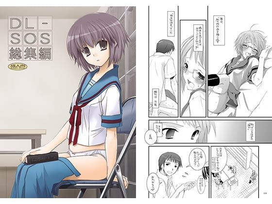 DL-SOS総集編 [Digital Lover] | DLsite 同人 - R18