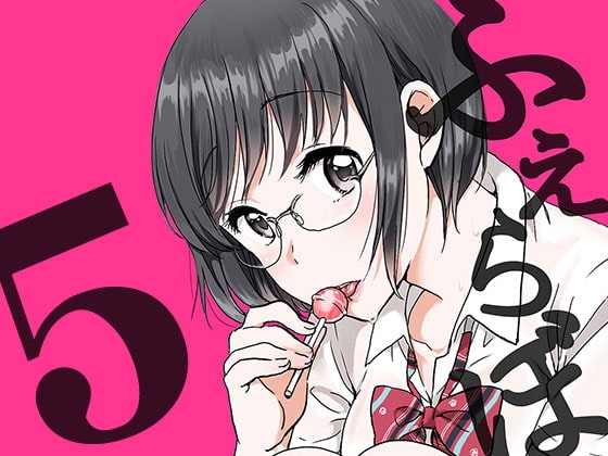 ふぇらぼん。5 [JON] | DLsite 同人 - R18