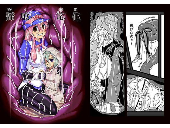 諦喰応化 [青空の見える地下室] | DLsite 同人 - R18