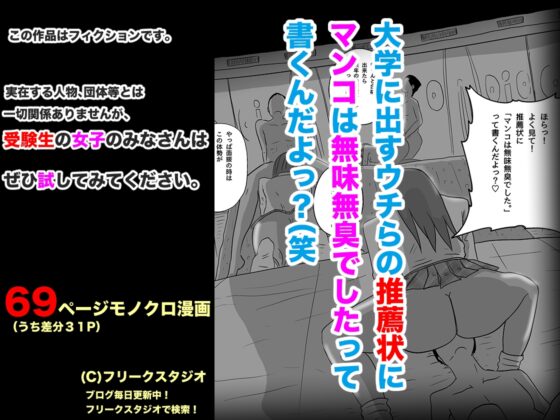 肉食ギャルの大学お受験 [フリークスタジオ] | DLsite 同人 - R18