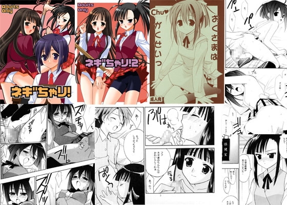 ネギちゃり!、ネギちゃり!2、おくさまはChuがくせい、3冊パック [てるおはるお] | DLsite 同人 - R18