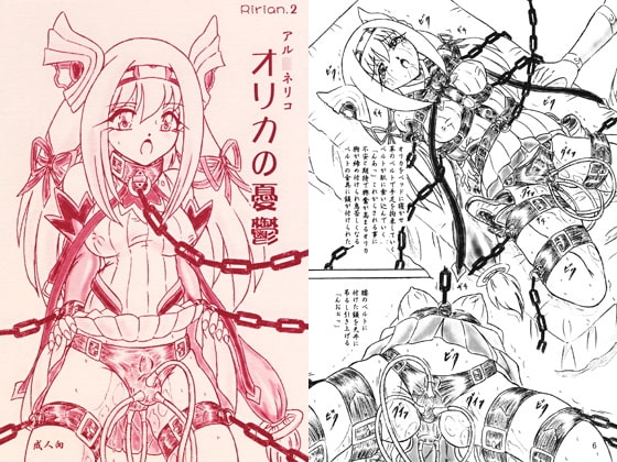 オリカの憂鬱 [すもも堂] | DLsite 同人 - R18