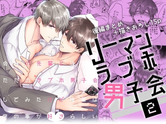 リーマンラブホ男子会2 [すめし屋さん] | DLsite がるまに