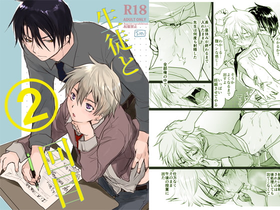 生徒と2回目 [sin] | DLsite がるまに