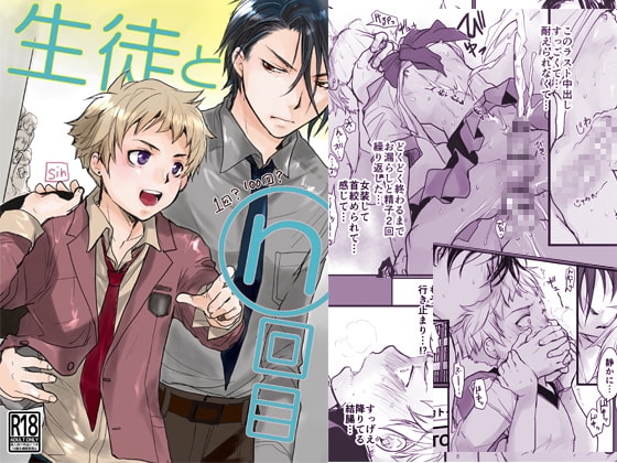 生徒とn回目 [sin] | DLsite がるまに