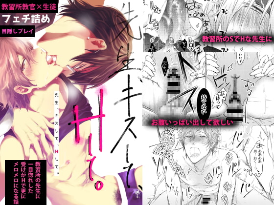 先生、キスして、Hして。 [かみしまあきら] | DLsite がるまに