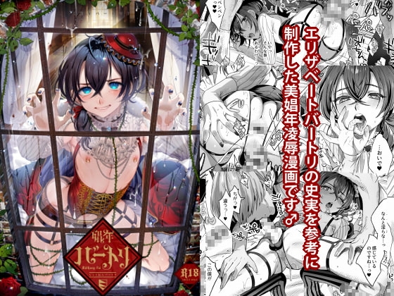 娼年バートリ [黒ミサ会場] | DLsite がるまに