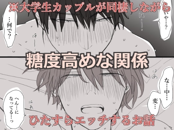 糖度高めな関係 [M・Mシエスタ] | DLsite がるまに