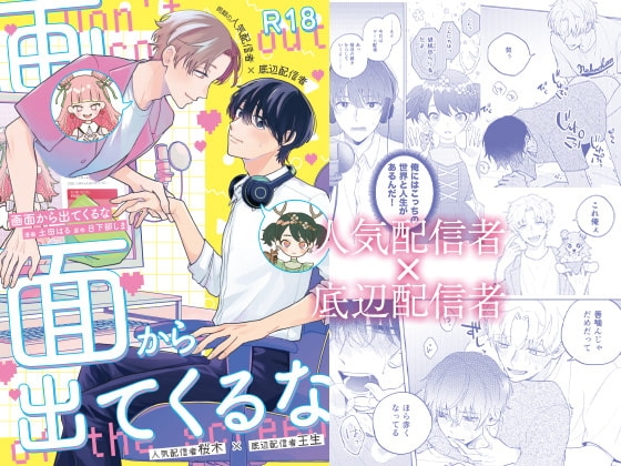画面から出てくるな [ねむねむ] | DLsite がるまに
