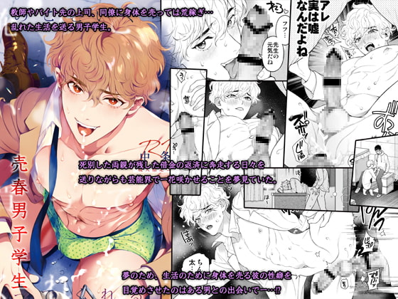 俺のこといくらで買ってくれる? [エデンの林檎/中条亮] | DLsite がるまに