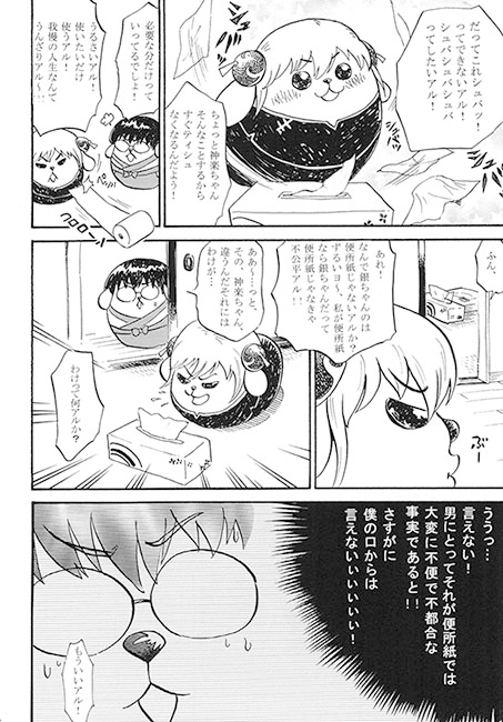 シバ八がゆく！ [THE やっつけ] | DLsite がるまに