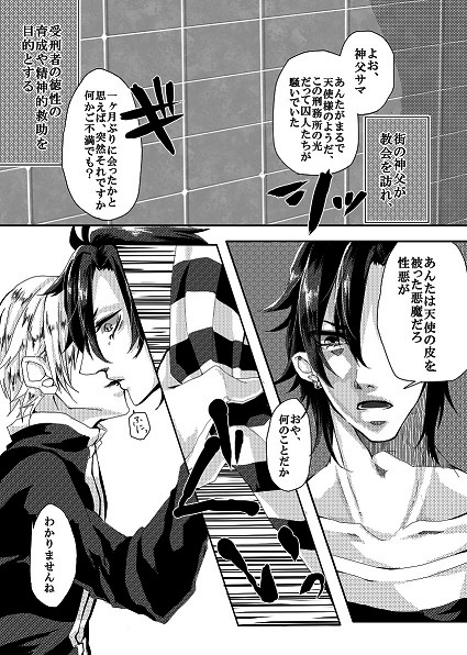神父さんと野良犬さん [らぐのぁ。] | DLsite がるまに