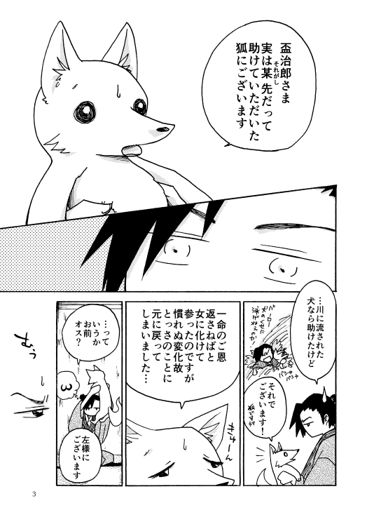 狐のヨメ! [祝いの千両箱] | DLsite がるまに