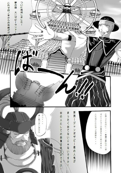我はザビー教を救う [ぬこぱんち] | DLsite がるまに