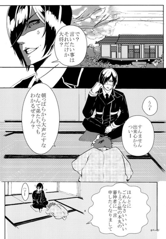 薬研が太刀で [もちもち豆腐] | DLsite がるまに