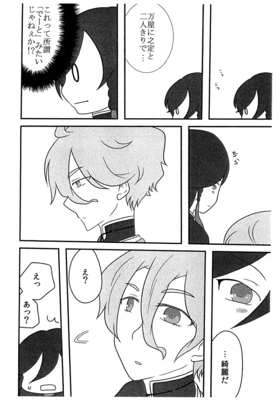 綺羅、綺羅 [ネンネム。] | DLsite がるまに