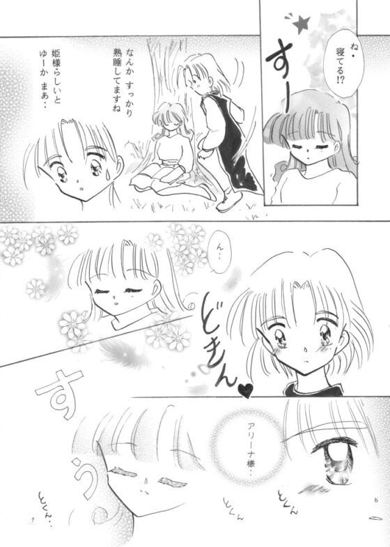 『クリフトでいこう』&『ラビリンスへようこそv』データ版 [月の虹] | DLsite がるまに
