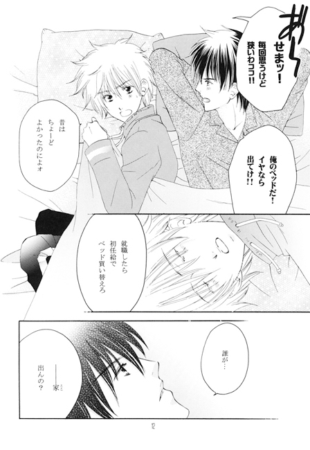 きみとねむる [情熱音楽座] | DLsite がるまに