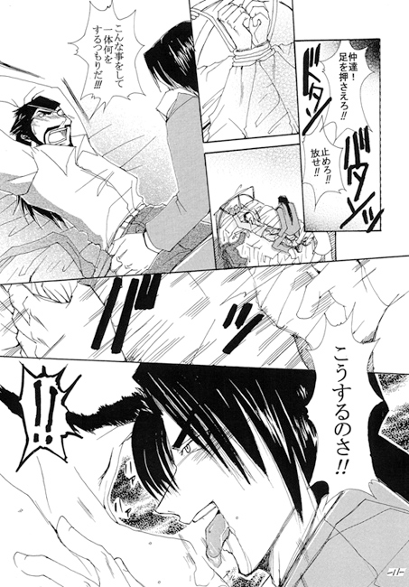 鎖で繋がれた欲望の果てにあるのは [三毛猫本舗] | DLsite がるまに