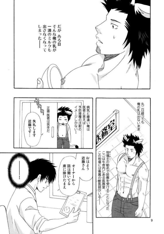 うしのおいしゃさん [Sword・Lily] | DLsite がるまに