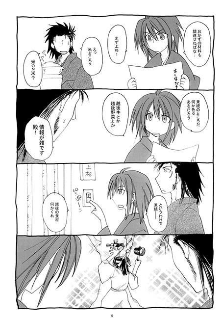 治部煮! [威風凛々] | DLsite がるまに