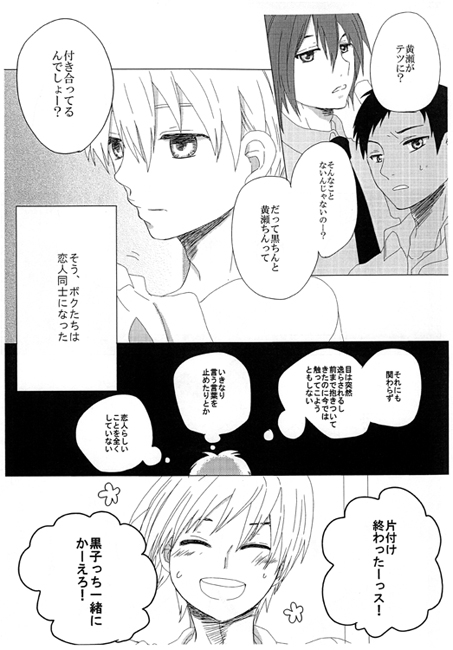黄瀬君の様子がおかしいようですが? [まるまるました] | DLsite がるまに