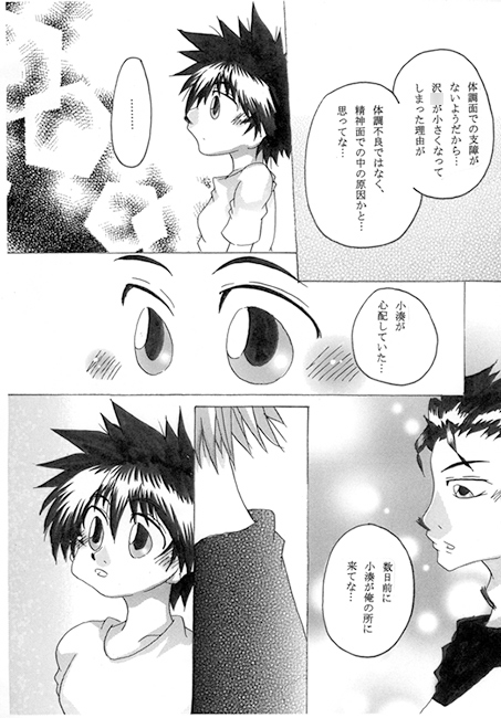 小さくなった栄純君のお話2 [流星海賊団] | DLsite がるまに
