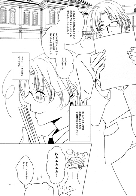 僕のスターダスト☆STARLIGHT [dita:] | DLsite がるまに