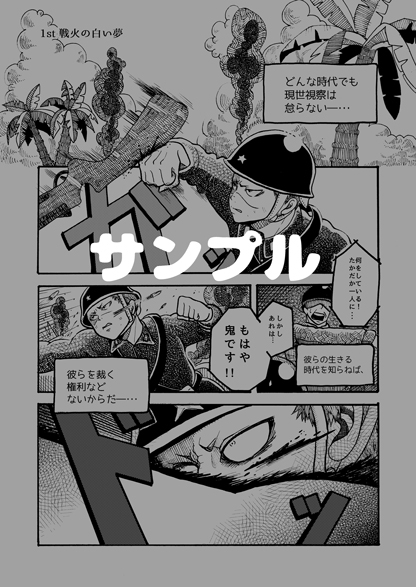 神々は太平の夢を見る [ぴーすおぶけいく] | DLsite がるまに