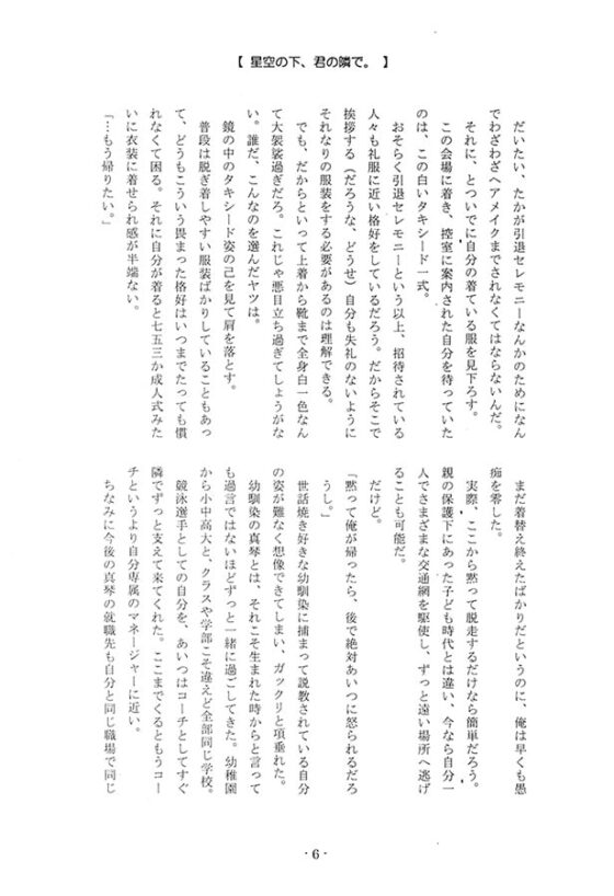 星空の下、君の隣で。 [Shangri-La] | DLsite がるまに