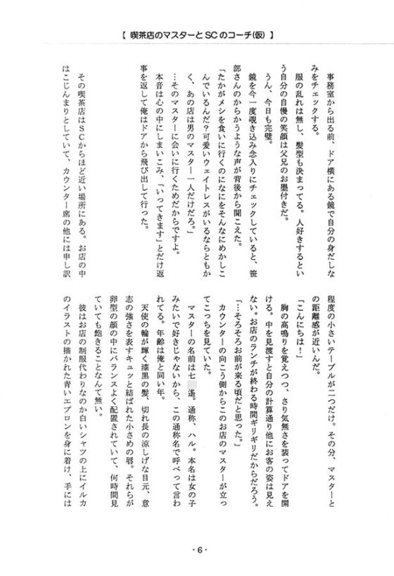 喫茶店のマスターとSCのコーチ(仮) [Shangri-La] | DLsite がるまに