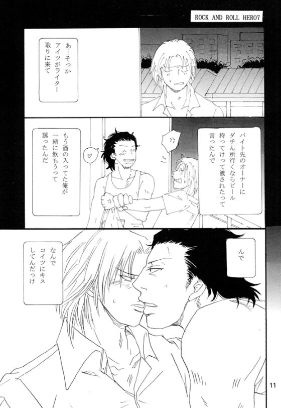 ROCK AND ROLL HERO 3 [戦隊魂] | DLsite がるまに