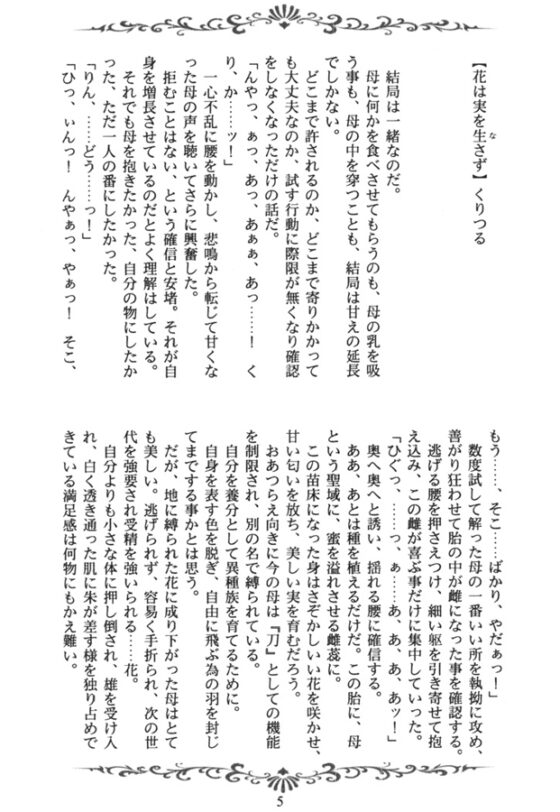 巣鶴鈴慕　-花- [Altergott] | DLsite がるまに