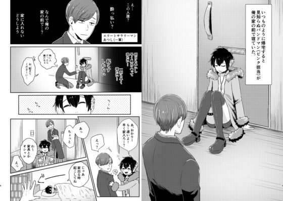 バンドマンとサラリーマン [子玉んとこ] | DLsite がるまに