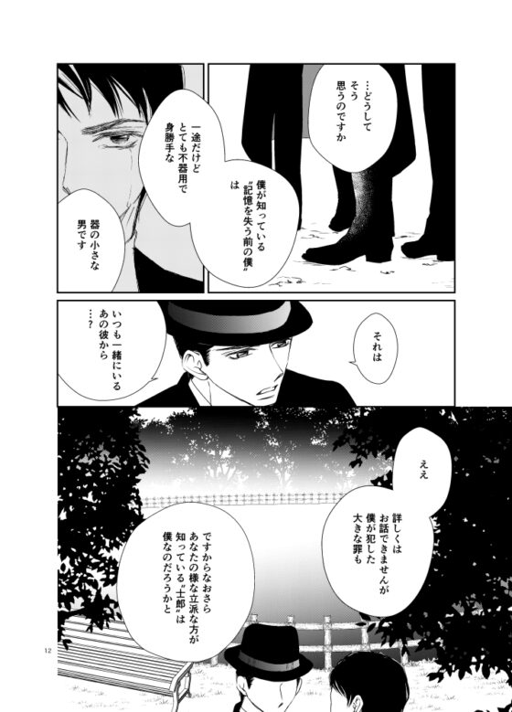 二つの顔5 [A wie Anton] | DLsite がるまに